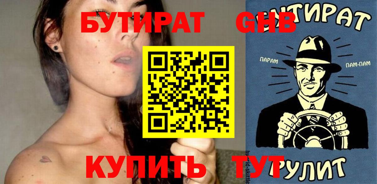 Бутират  Вход с VPN  Острогожск  БУТИРАТ BDO 33% 