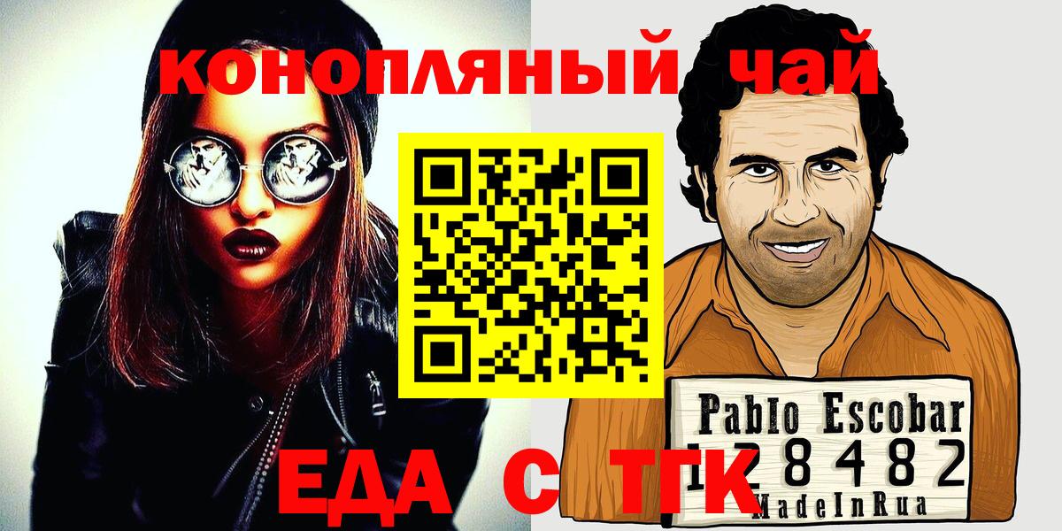 Еда ТГК марихуана Острогожск