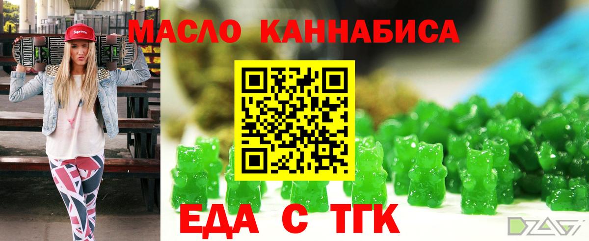 Еда ТГК марихуана  Вход с VPN  Острогожск 