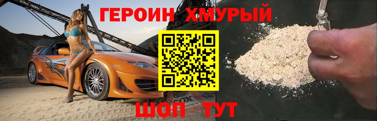 Острогожск  ГЕРОИН  Вход с VPN  ГЕРОИН гречка 