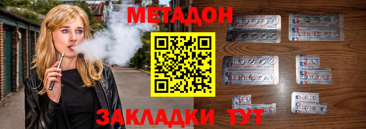 Метадон белоснежный Острогожск