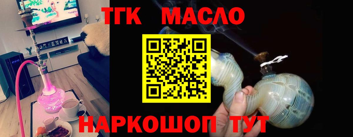 ТГК THC oil Острогожск