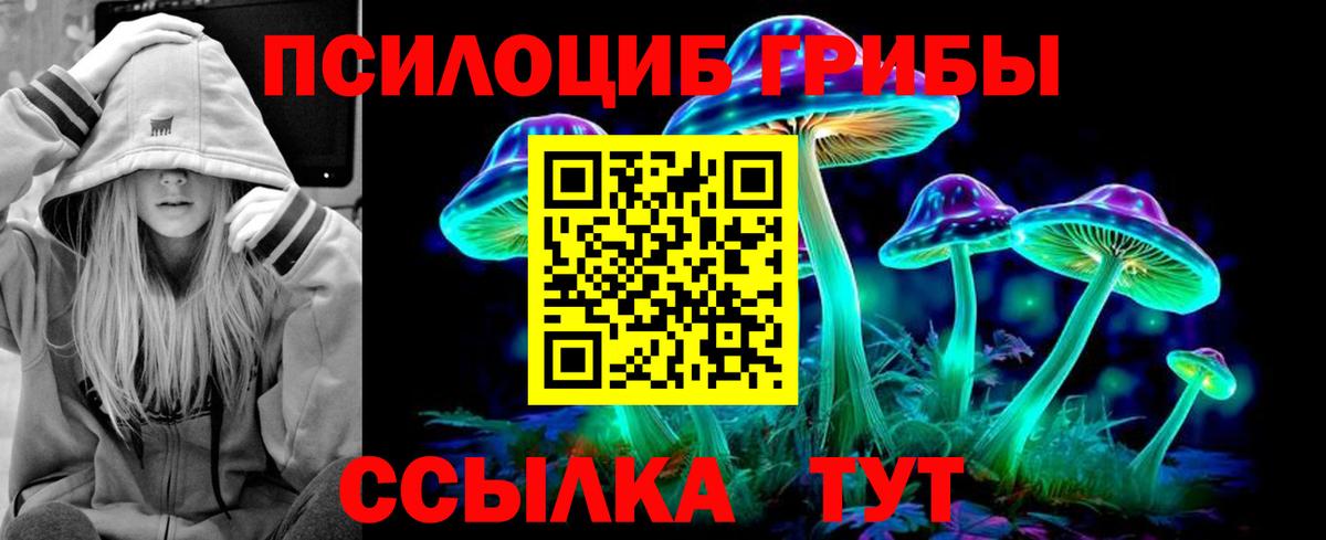 Псилоцибиновые грибы ЛСД  Галлюциногенные грибы мухоморы  Вход с VPN  Острогожск 